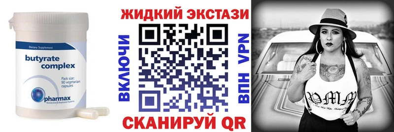 Купить где Светлоград Бутират Butirat