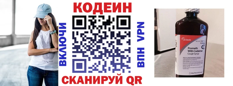 Купить где  Светлоград  Кодеин напиток Lean (лин) 